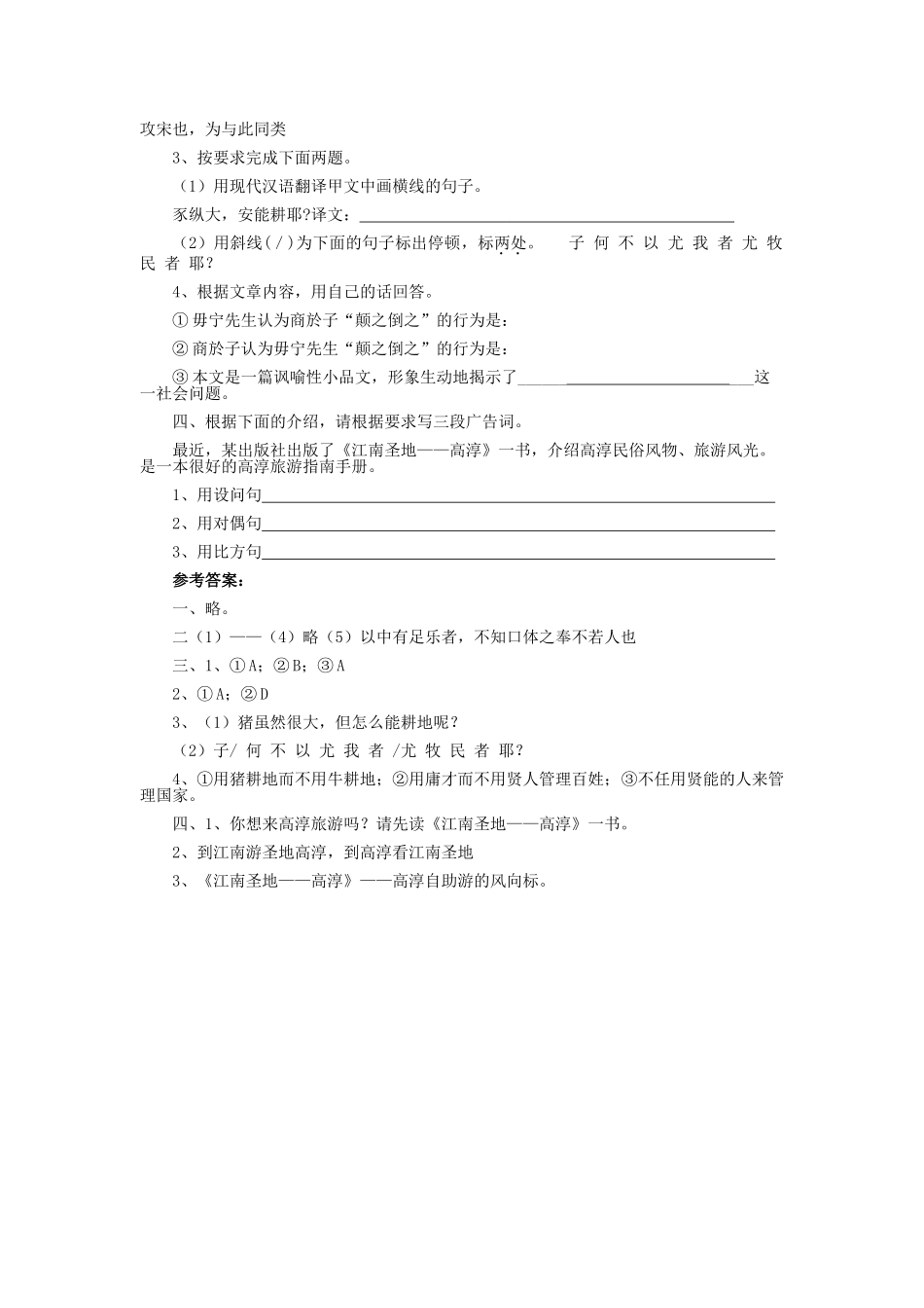 中考语文限时集训一_第2页