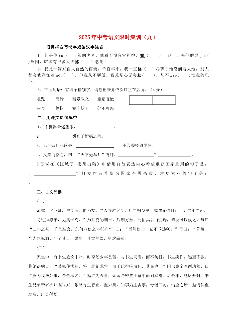 中考语文限时集训九_第1页