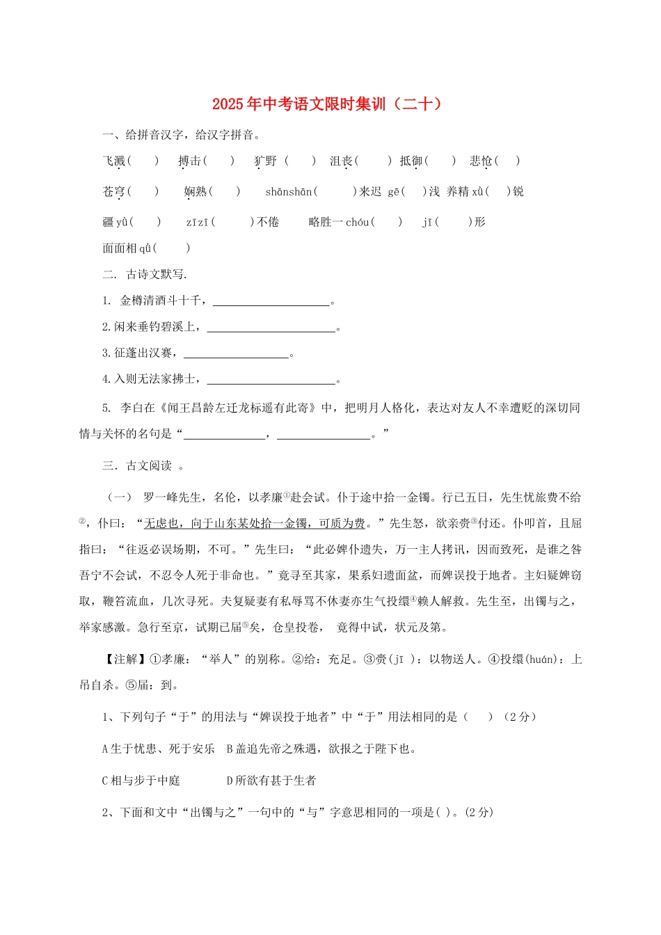 中考语文限时集训二十_第1页