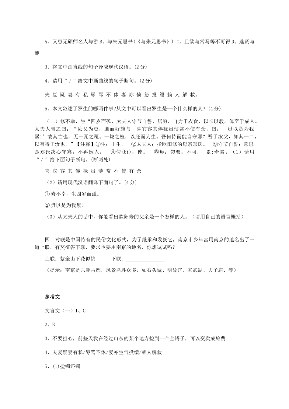 中考语文限时集训二十_第2页
