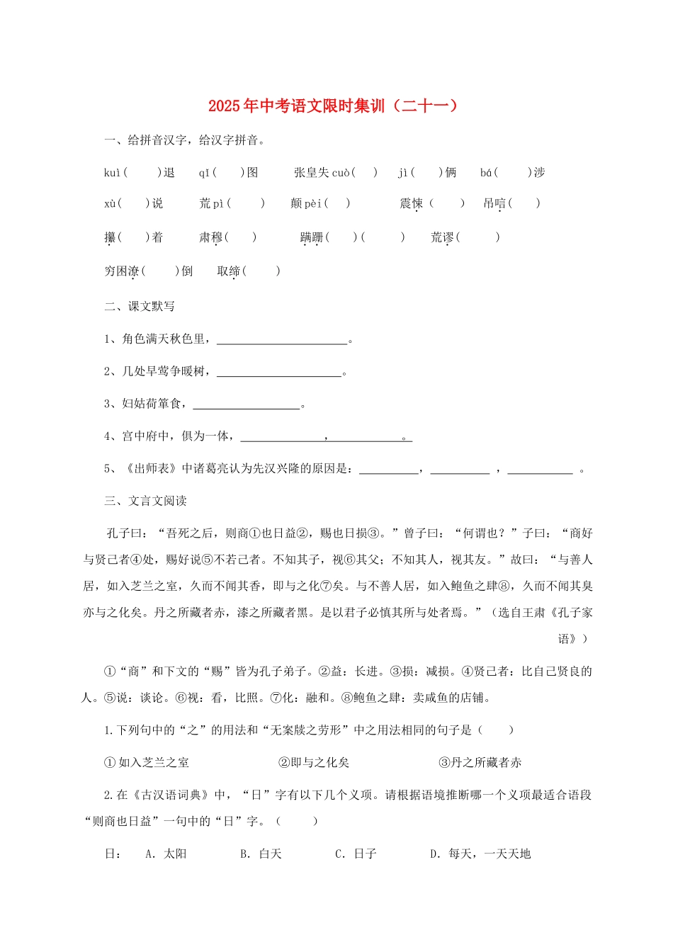 中考语文限时集训二十一_第1页