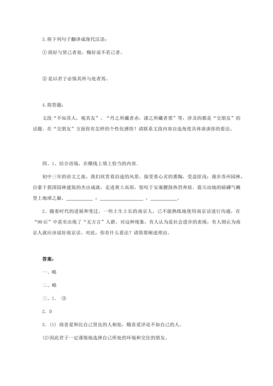 中考语文限时集训二十一_第2页