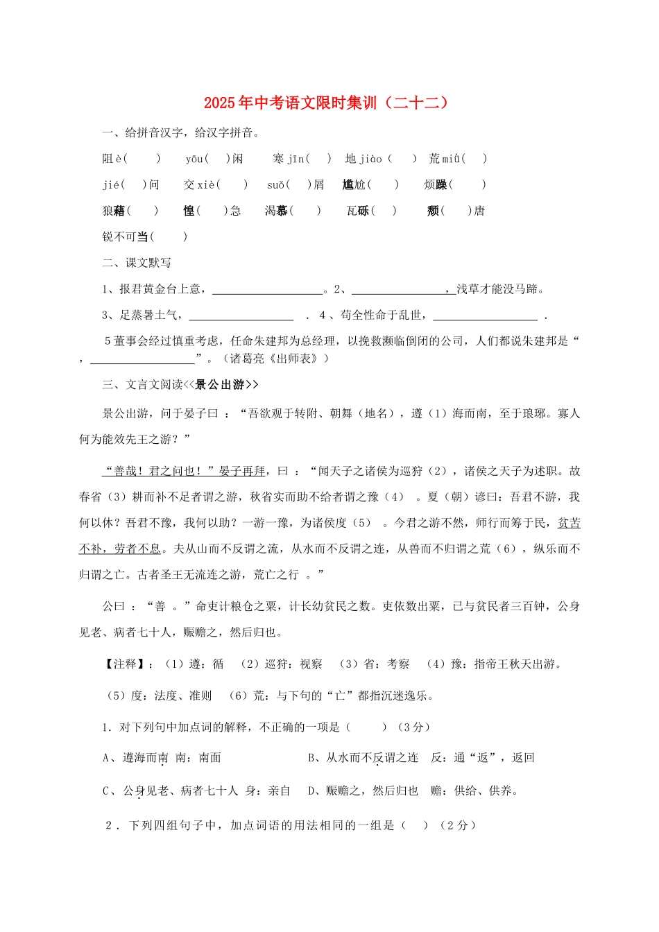 中考语文限时集训二十二_第1页