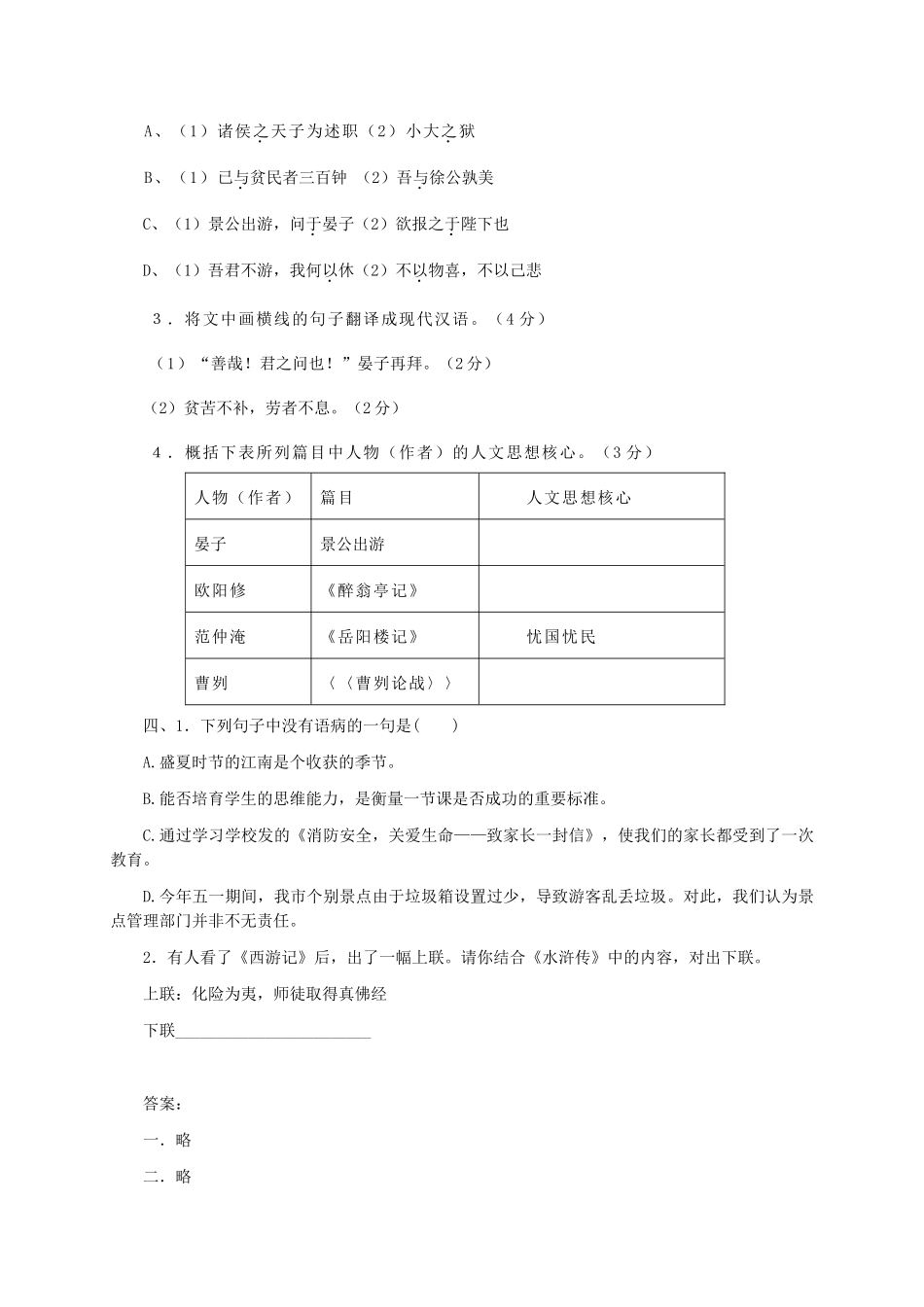 中考语文限时集训二十二_第2页