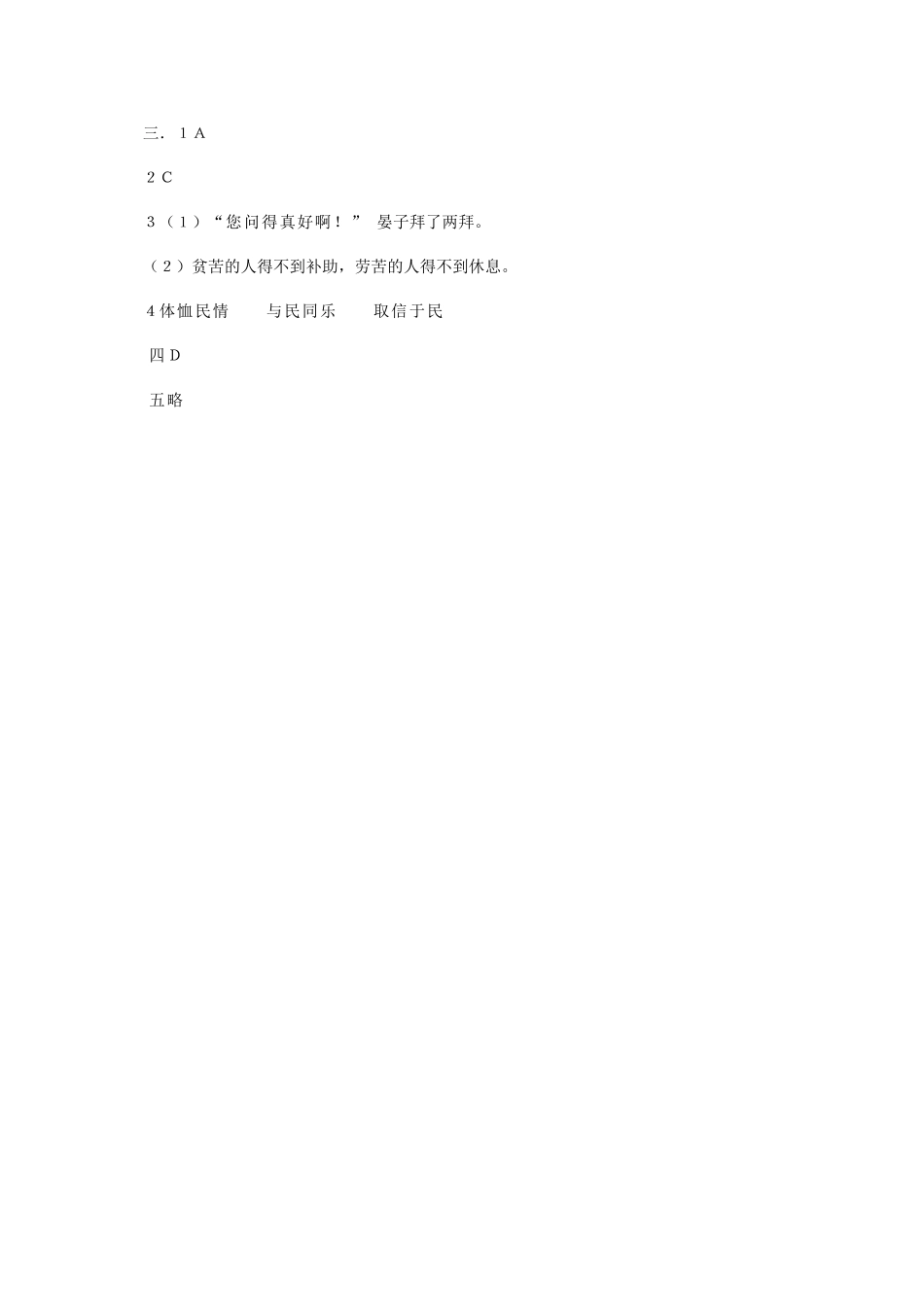 中考语文限时集训二十二_第3页