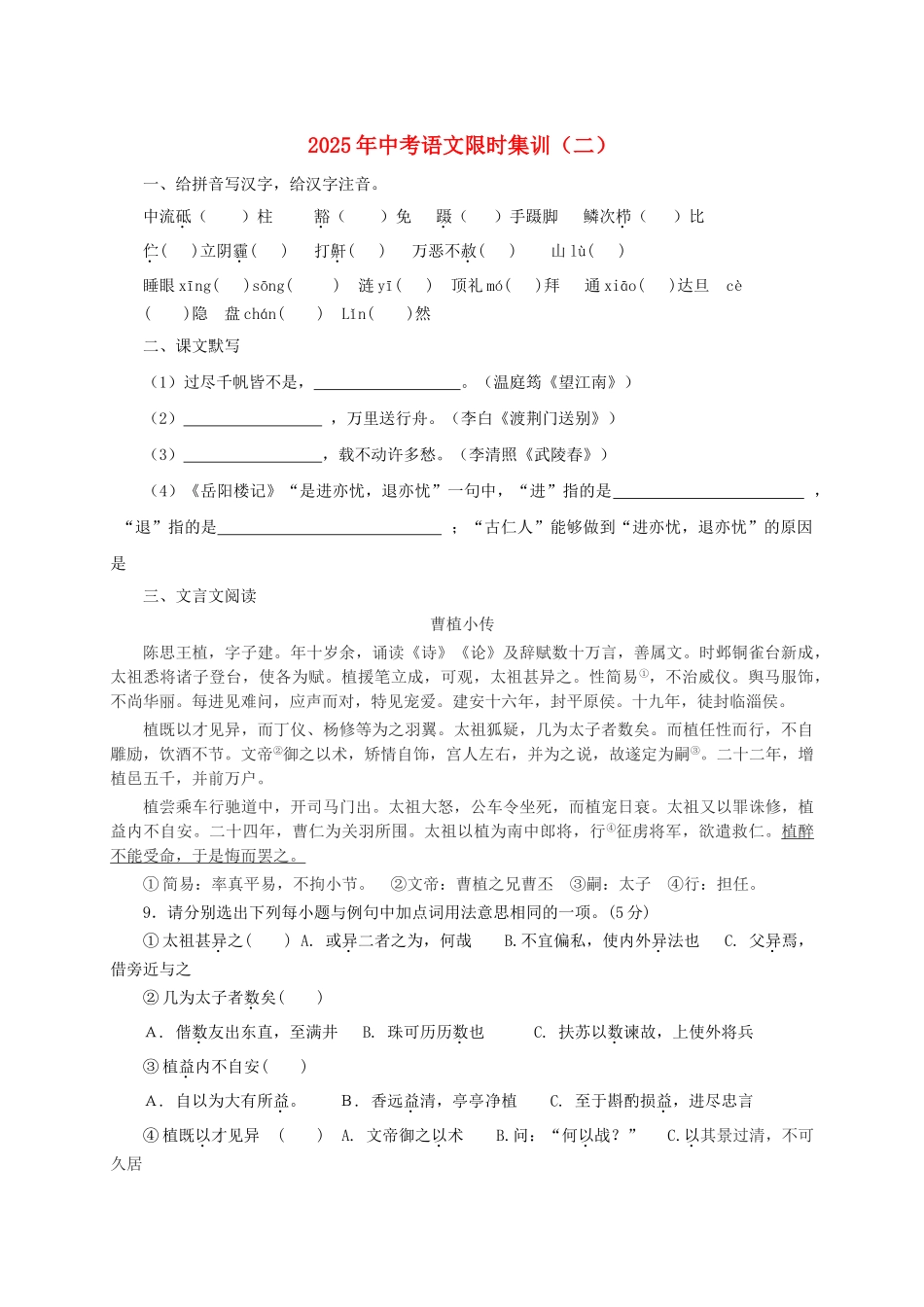 中考语文限时集训二_第1页