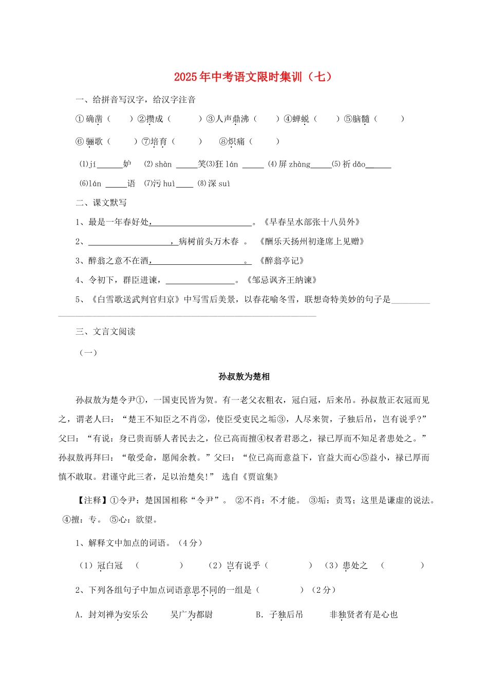 中考语文限时集训七_第1页