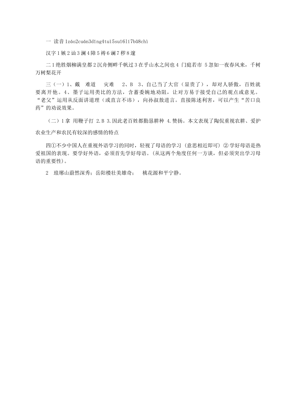 中考语文限时集训七_第3页