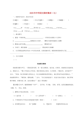中考语文限时集训七