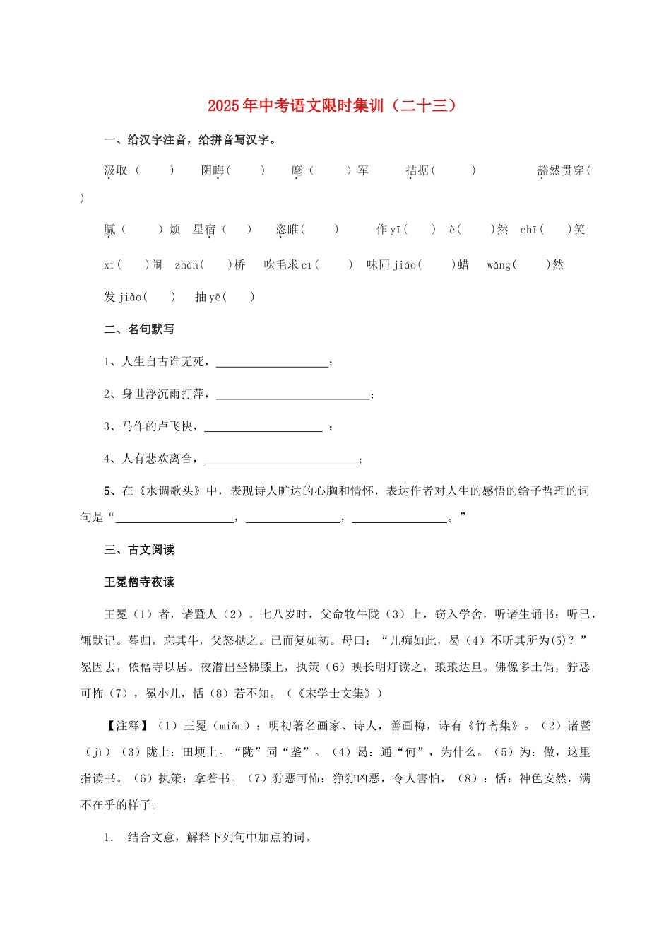 中考语文限时集训二十三_第1页