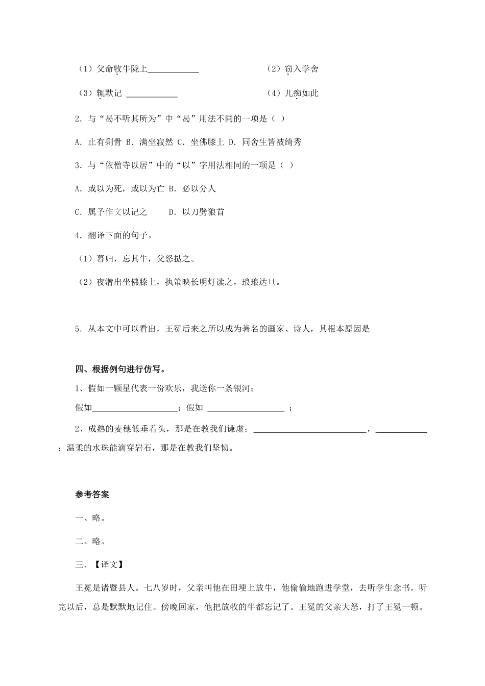 中考语文限时集训二十三_第2页