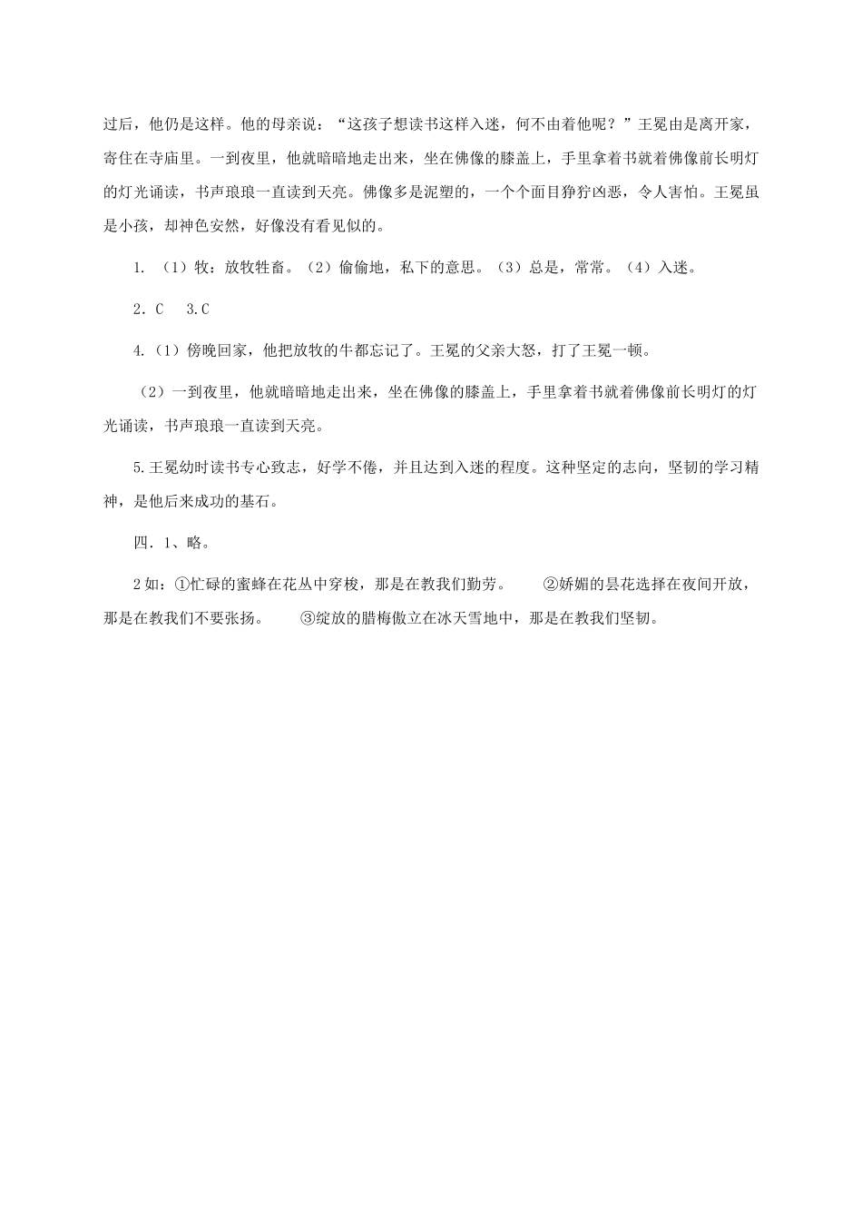 中考语文限时集训二十三_第3页