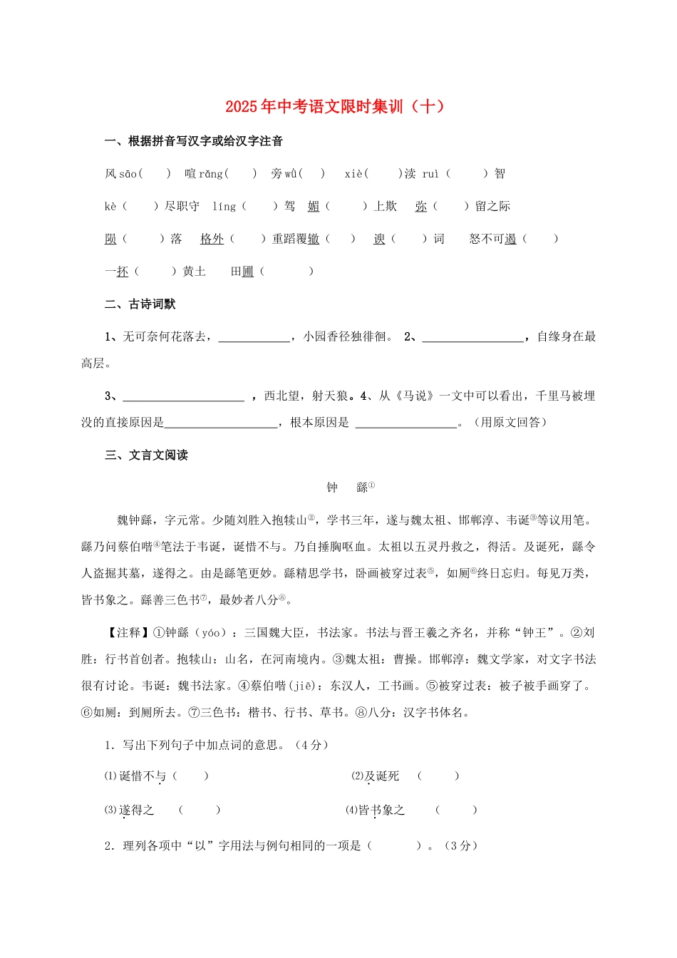 中考语文限时集训十_第1页