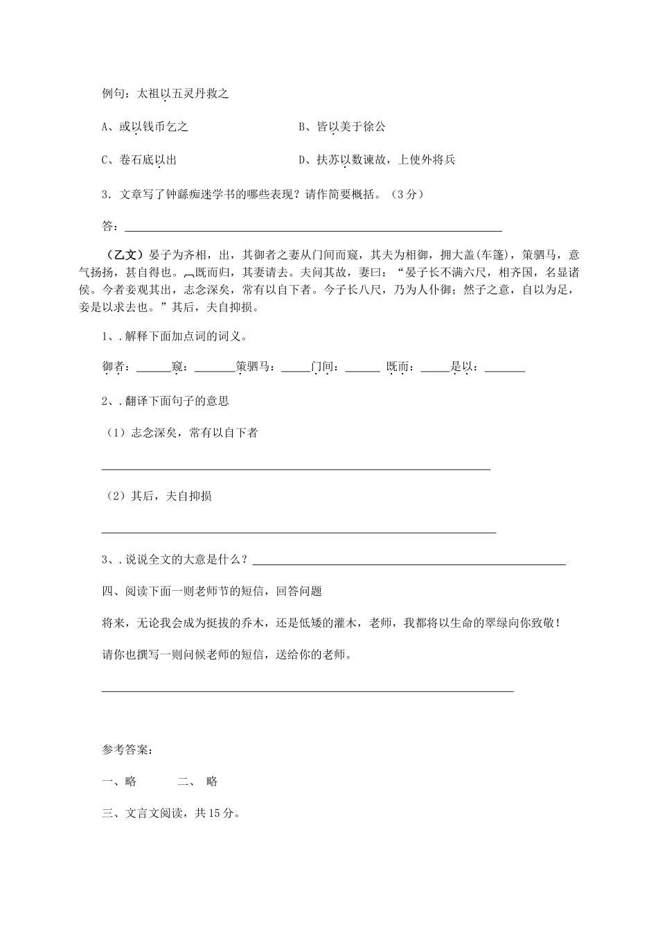 中考语文限时集训十_第2页