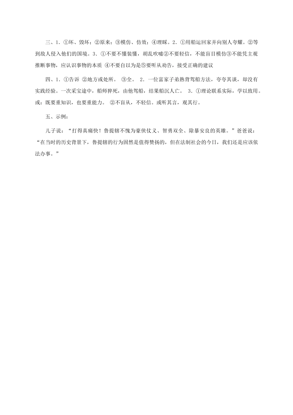 中考语文限时集训六_第3页