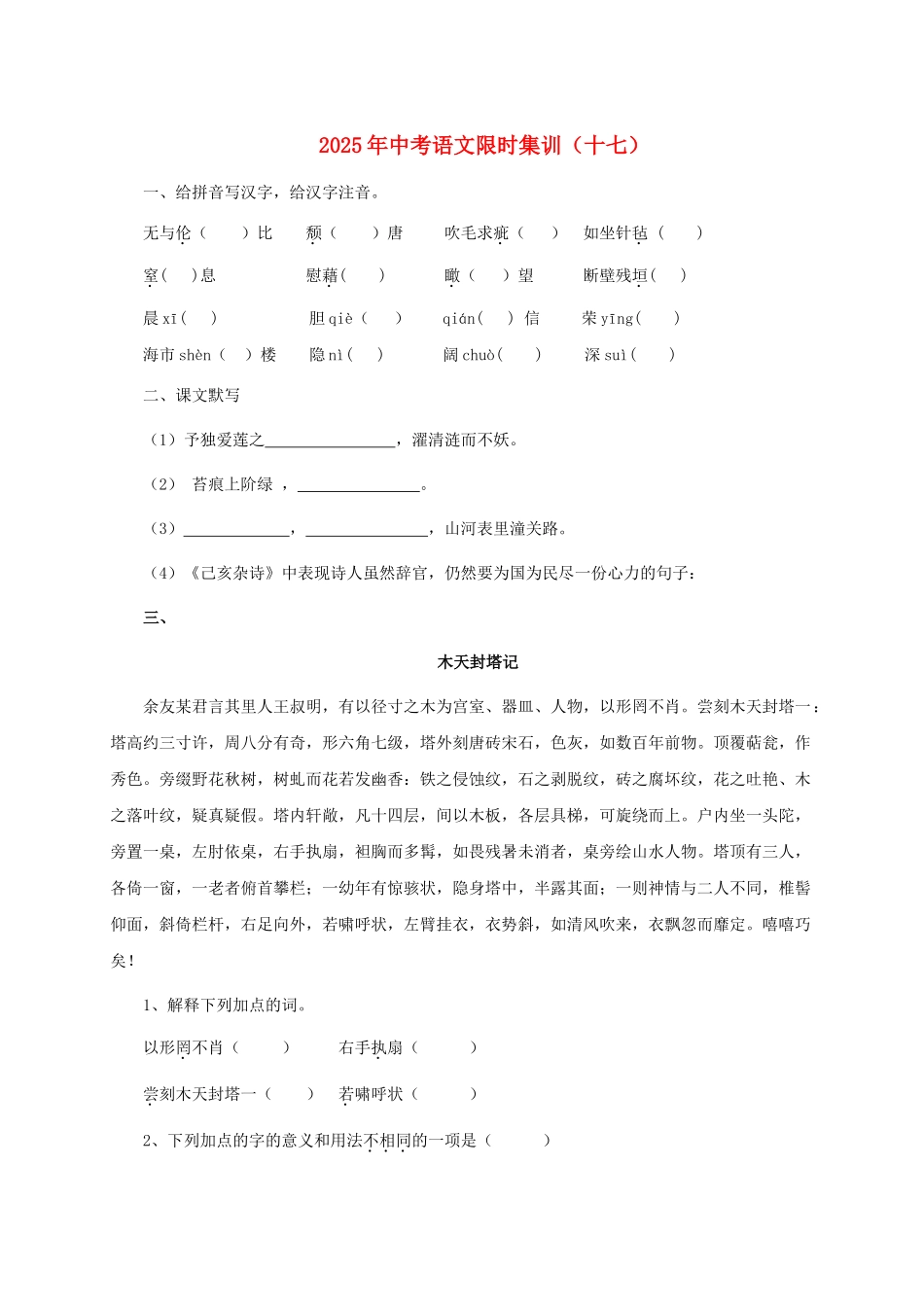中考语文限时集训十七_第1页