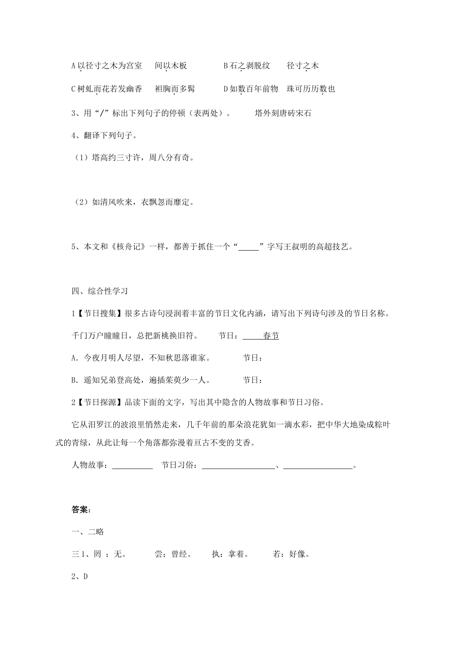 中考语文限时集训十七_第2页