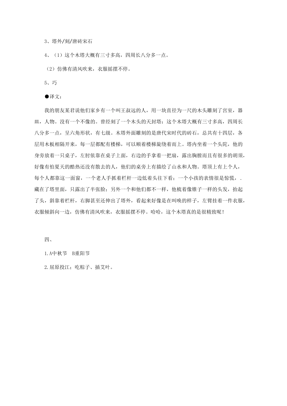 中考语文限时集训十七_第3页