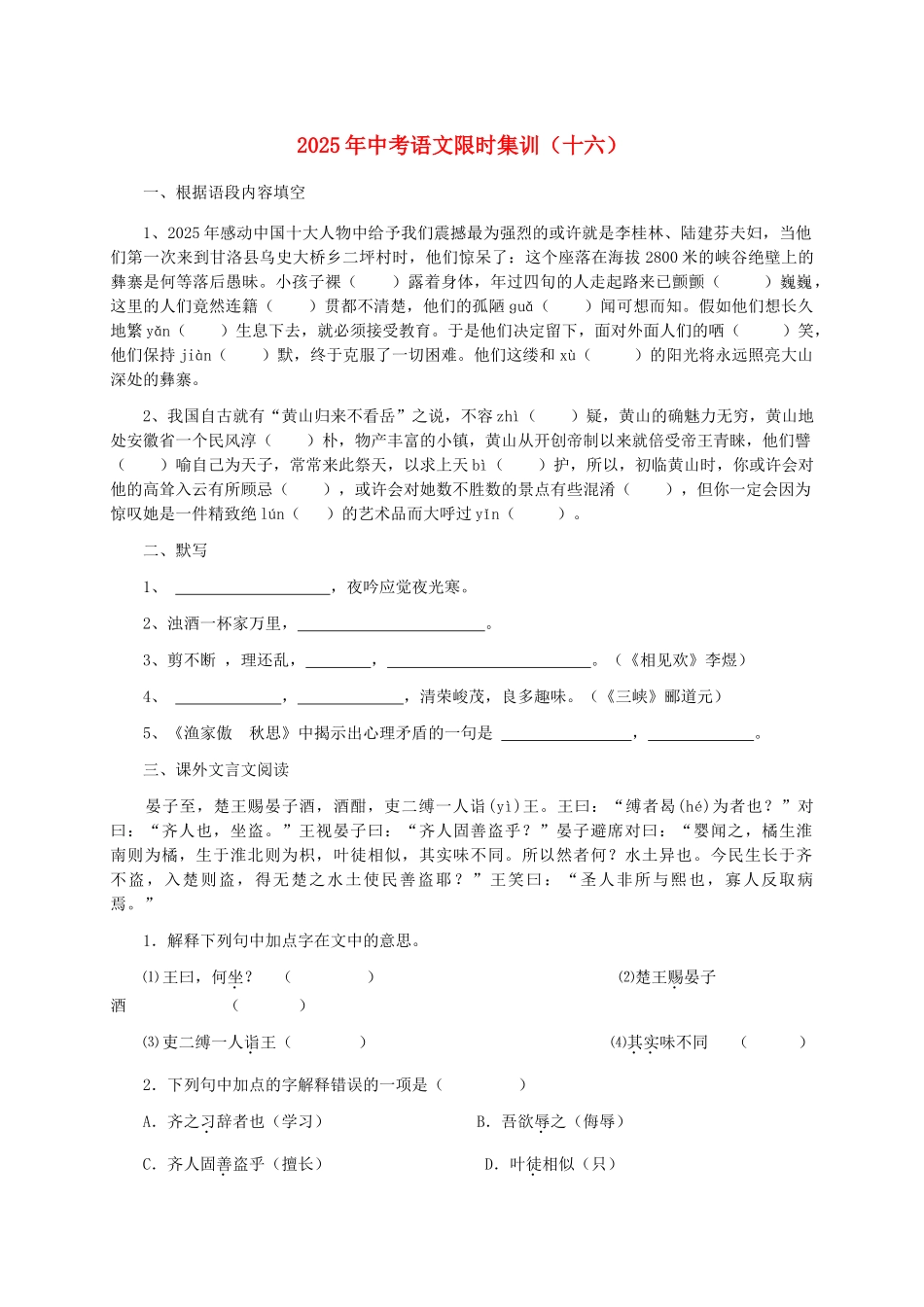 中考语文限时集训十六_第1页