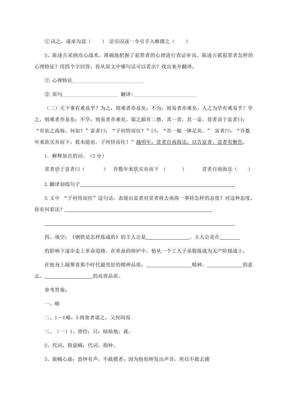 中考语文限时集训十三_第2页