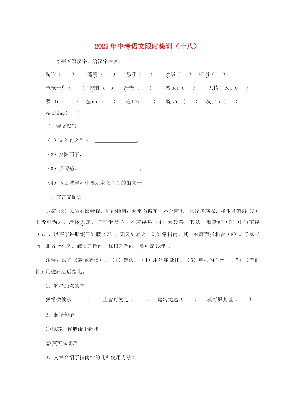中考语文限时集训十八_第1页