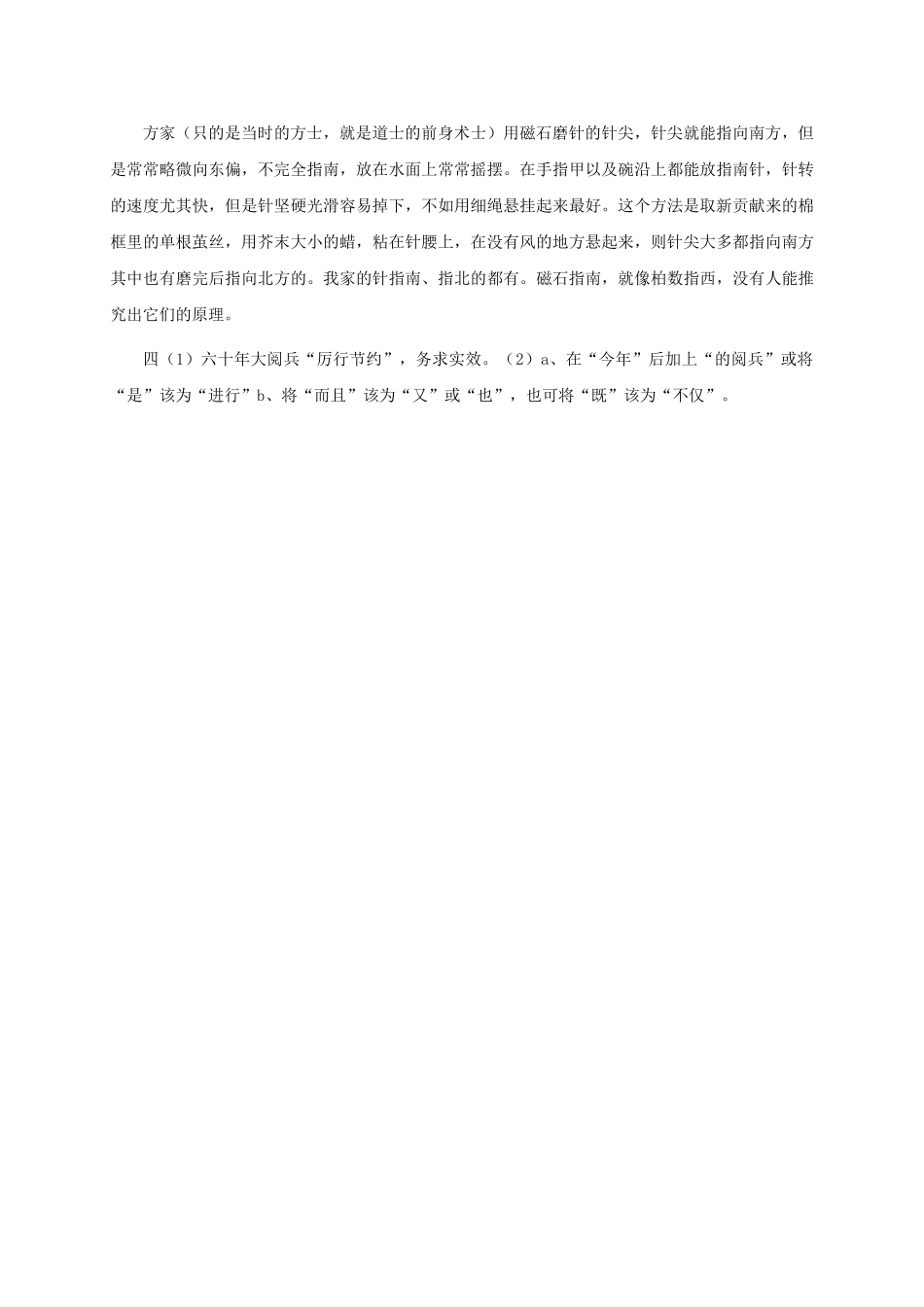 中考语文限时集训十八_第3页