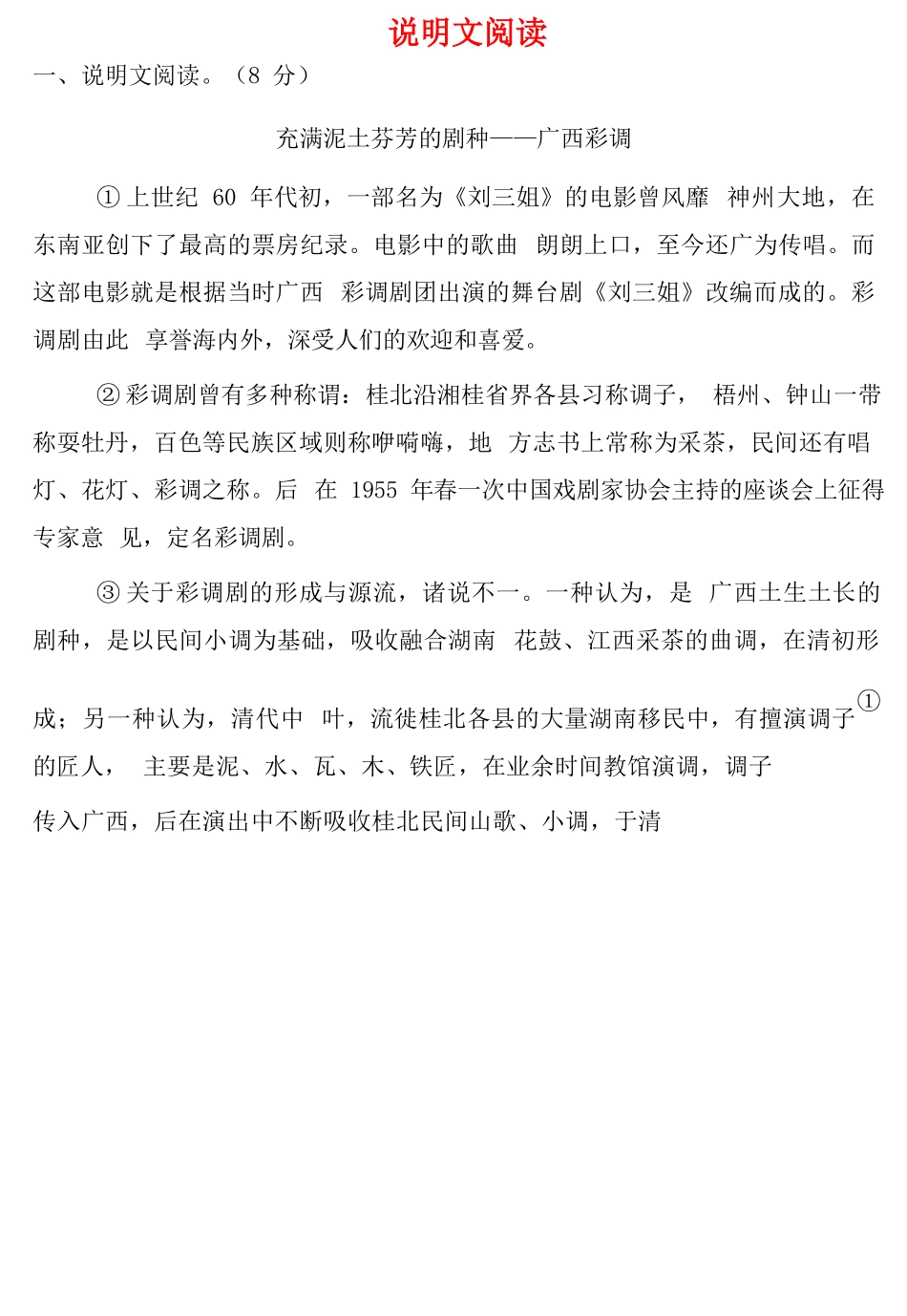 中考语文面对面-重难题型补充题库-说明文阅读-语文版_第1页