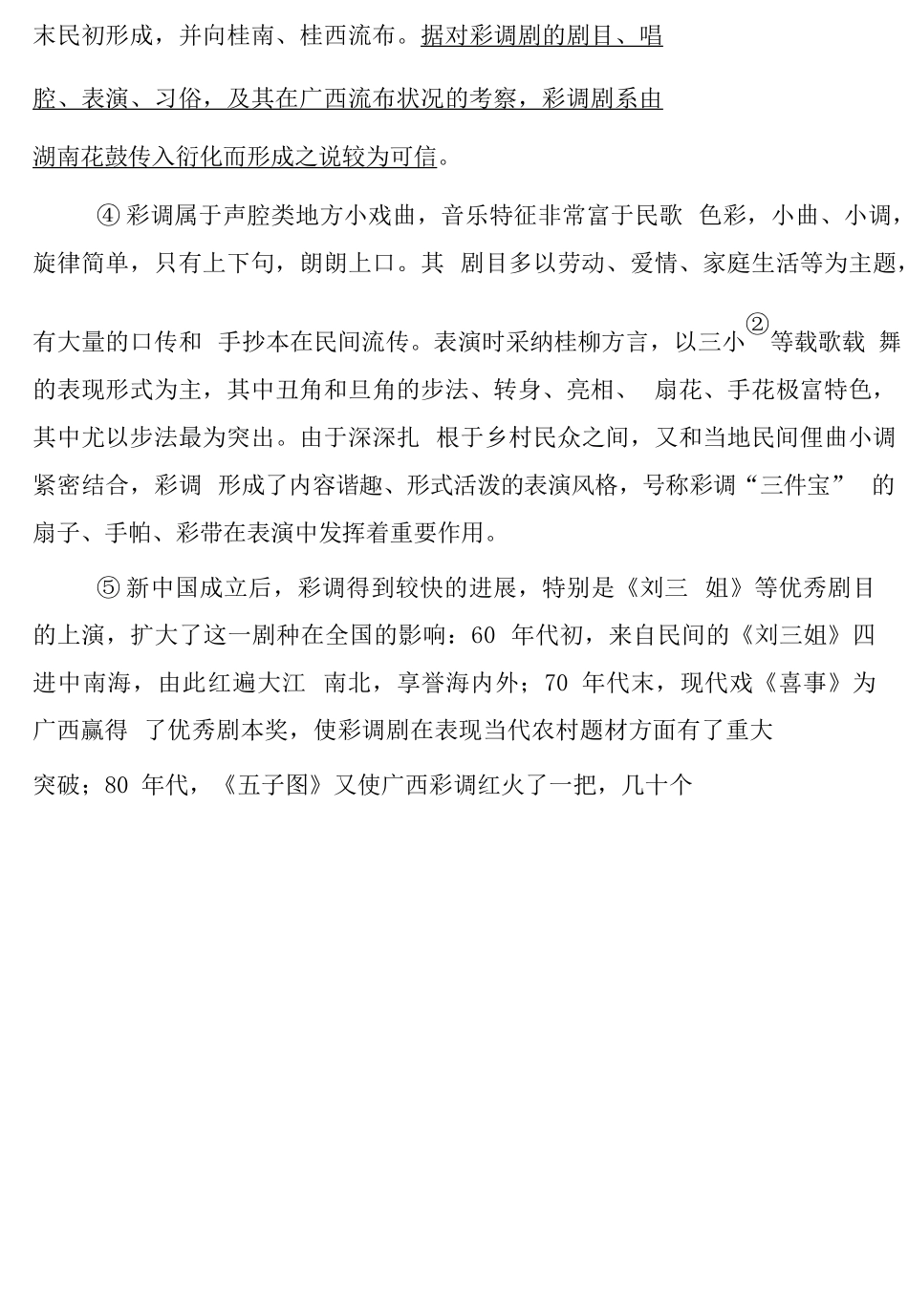 中考语文面对面-重难题型补充题库-说明文阅读-语文版_第2页