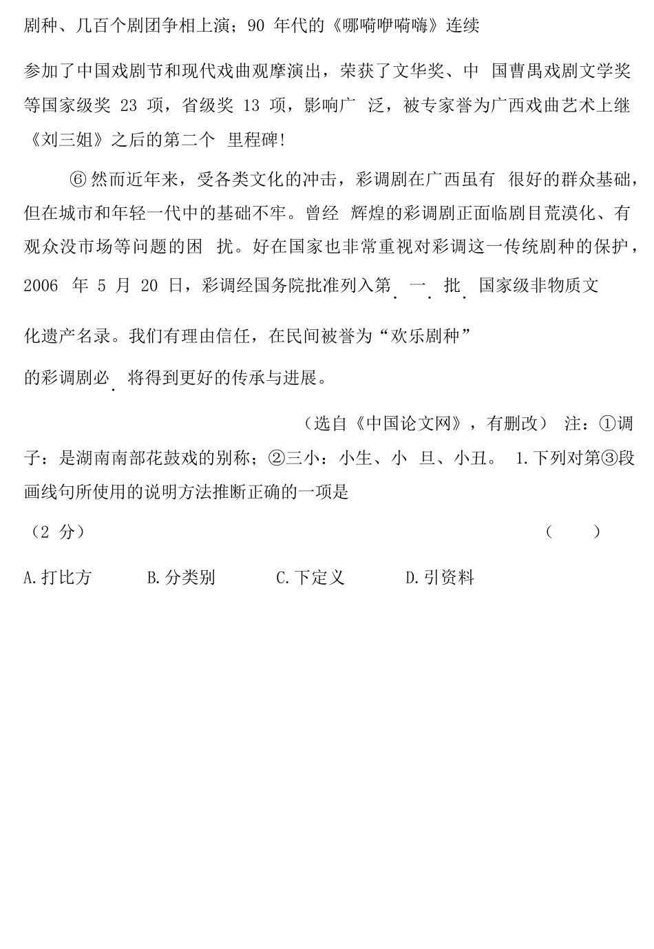 中考语文面对面-重难题型补充题库-说明文阅读-语文版_第3页