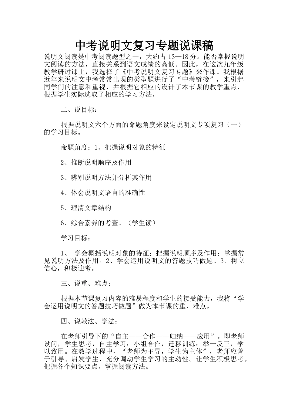 中考说明文复习专题说课稿_第1页