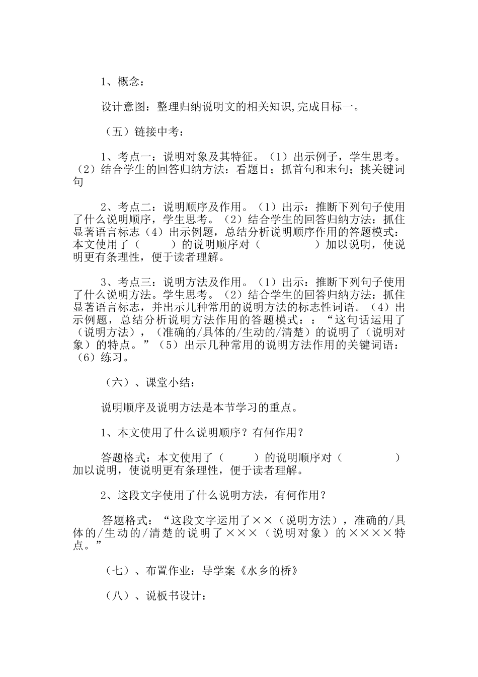 中考说明文复习专题说课稿_第3页