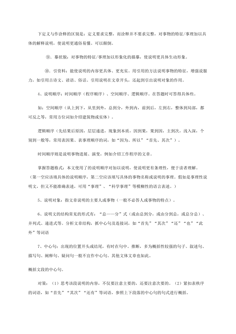 中考说明文阅读答题技巧_第2页