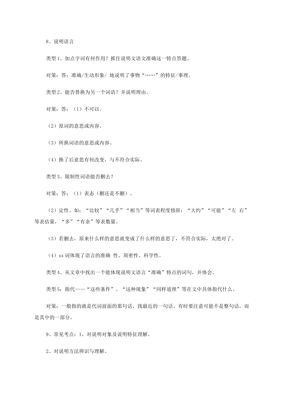 中考说明文阅读答题技巧_第3页