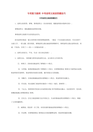中考说明文阅读答题技巧