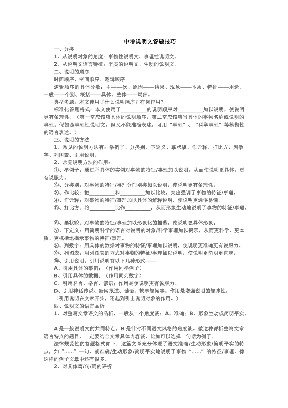 中考说明文答题技巧_第1页