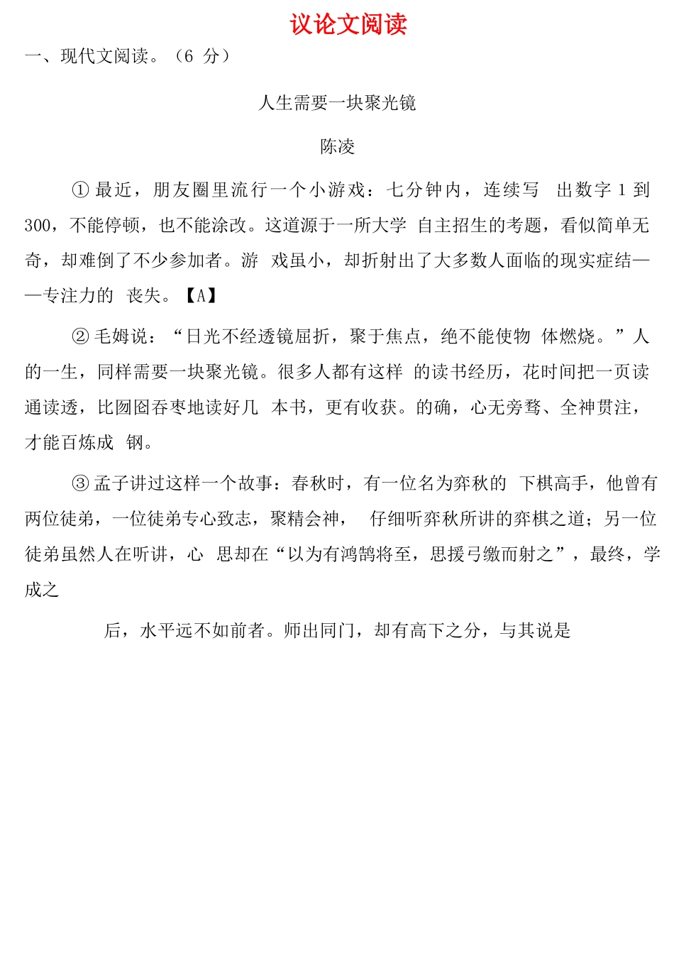 中考语文面对面-重难题型补充题库-议论文阅读-语文版_第1页