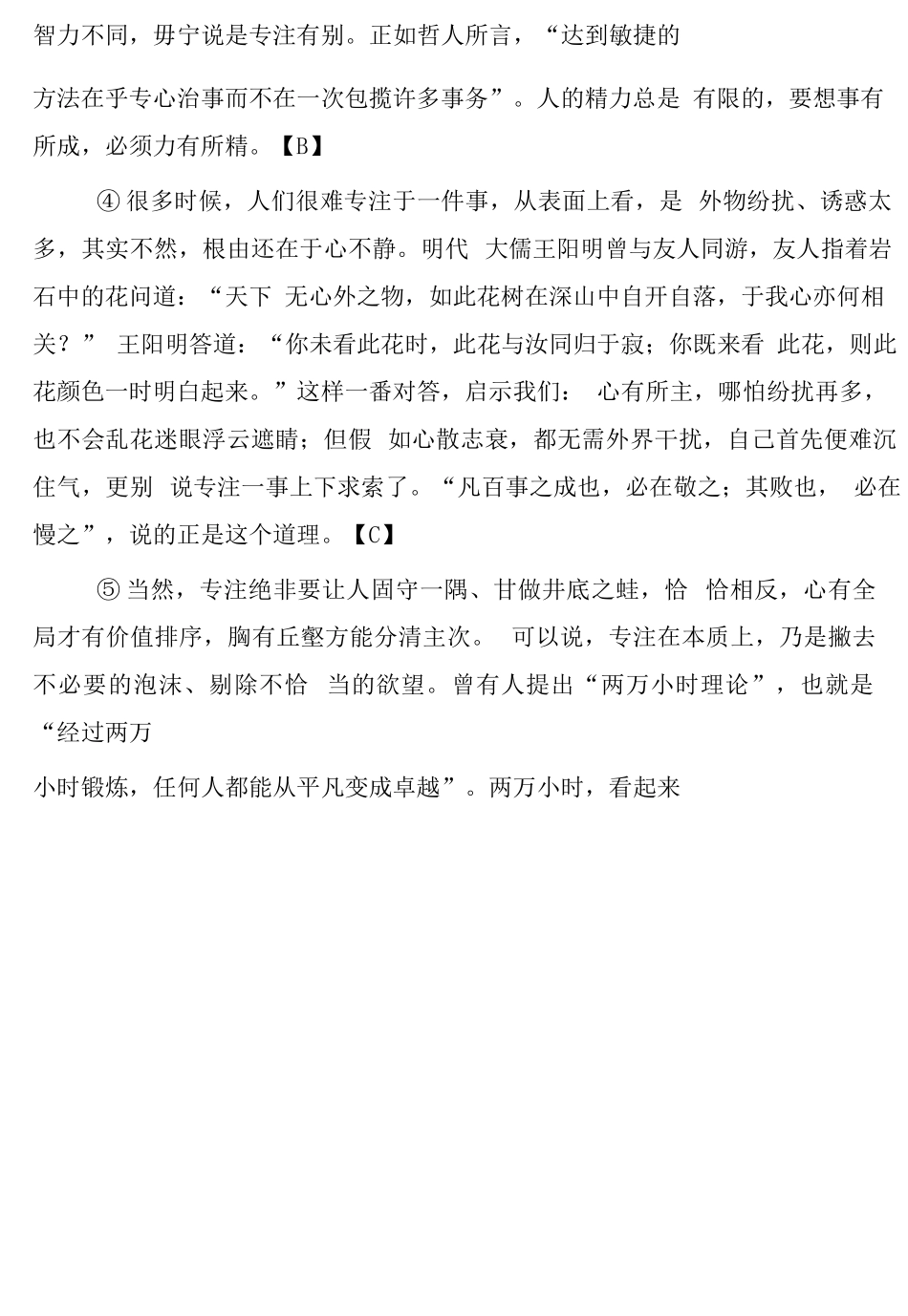 中考语文面对面-重难题型补充题库-议论文阅读-语文版_第2页