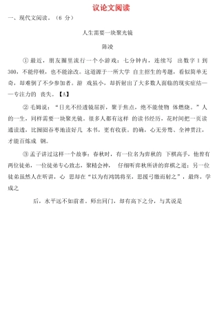中考语文面对面-重难题型补充题库-议论文阅读-语文版