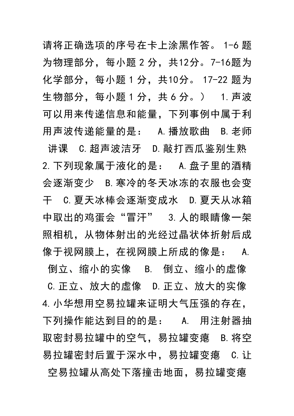 中考适应性考试理科综合试题含答案_第2页