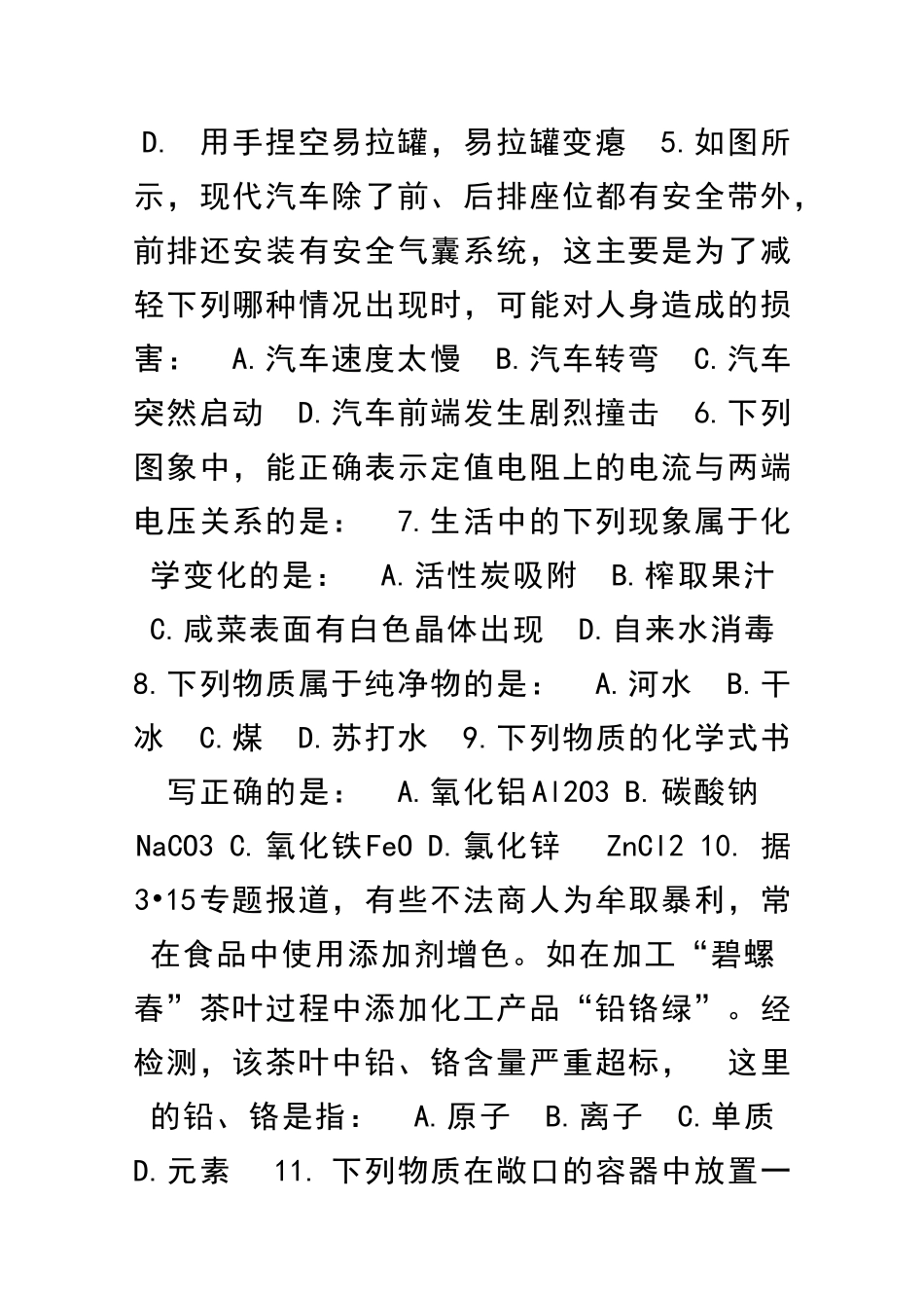 中考适应性考试理科综合试题含答案_第3页