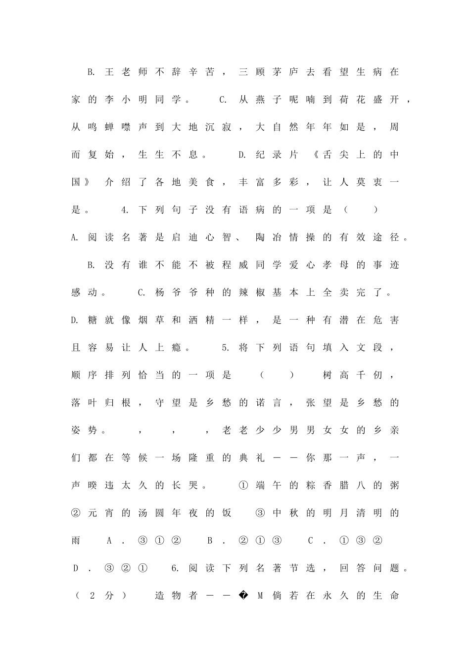 中考适应性考试语文试题附答案_第2页