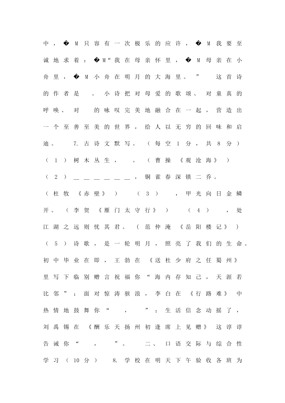 中考适应性考试语文试题附答案_第3页