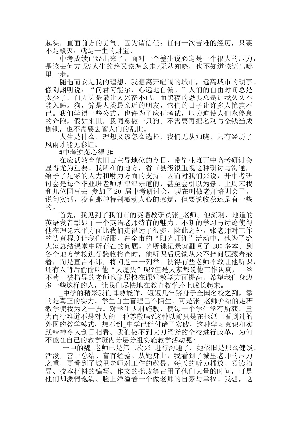 中考逆袭心得体会5篇_第2页