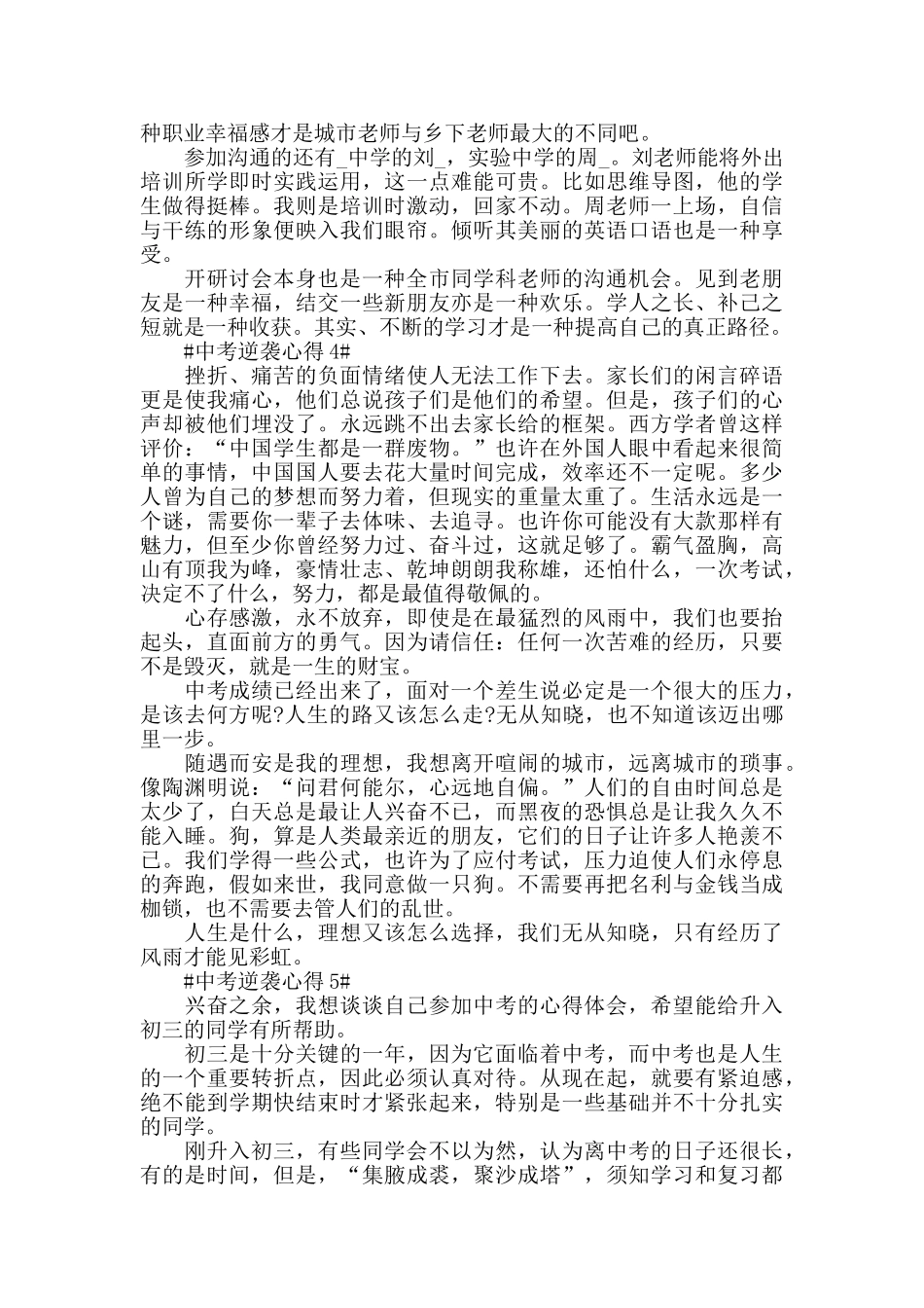 中考逆袭心得体会5篇_第3页