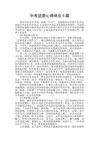 中考逆袭心得体会5篇