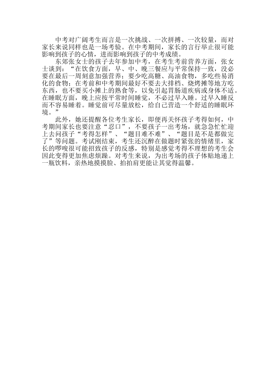中考进入倒计时考前把身体调到最佳状态_第2页