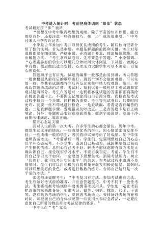 中考进入倒计时考前把身体调到最佳状态