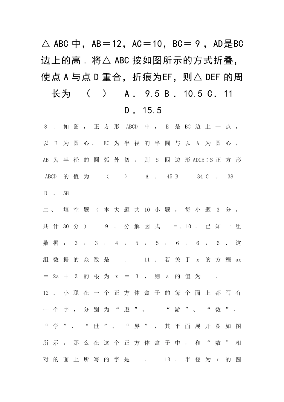 中考适应性数学模拟试题含答案_第2页