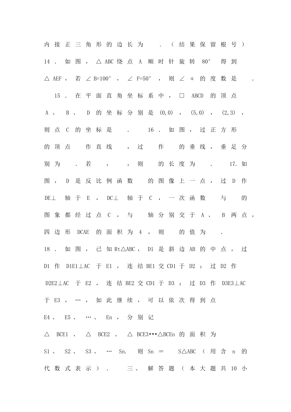 中考适应性数学模拟试题含答案_第3页
