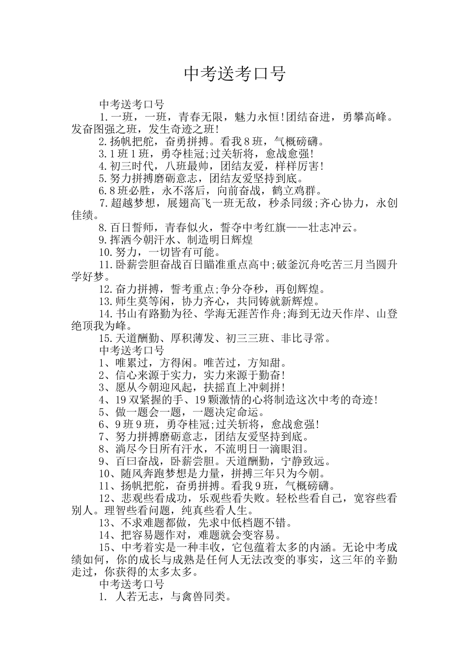 中考送考口号_第1页